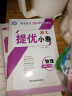 自选】江苏专用2025正版亮点给力提优课时作业本八年级下上语文数学英语物理 初二同步上册下册课时单元训练习册教辅书 （25春）物理下册 苏科版 晒单实拍图