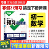 2026春新版万唯中考初中预习视频课初一七年级下册数学人教版下册知识寒假预习资料万维教育 实拍图