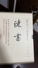 陈书全2册 精装繁体竖排中华书局点校本二十四史修订本 实拍图