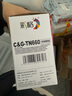 彩格TN660粉盒适用联想LJ2405D LJ2605D M7400pro 兄弟MFC7380 7880DN 7480D施乐P228DB P268B P225D P265DW 实拍图