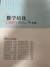 自选】数学培优新方法七八九年级初中数学物理化学培优新方法探究应用新思维2025版 黄东坡 训练真题 新华正版 奥数竞赛练习册 培优新方法八年级数学【2025】 实拍图