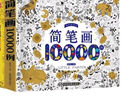 简笔画5000例+简笔画10000例（套装全2册）儿童绘画启蒙图书 实拍图