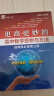 更高更妙的高中数学思想与方法（选择性必修第三册） 实拍图