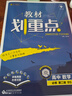 2025版高中教材划重点 高一下 数学 必修 第二册 北师版 教材同步讲解 理想树图书 实拍图