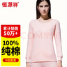 恒源祥【热卖50W套】秋衣秋裤男女保暖内衣秋冬棉毛衫全棉中老年套装 实拍图