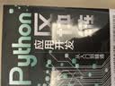 Python区块链应用开发从入门到精通零基础实战区块链技术项目开发编程学习程序员 实拍图