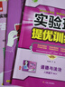 2025春 实验班提优训练 八年级下册 道德与法治人教版 强化拔高教材同步练习册 实拍图