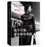 我不可能只是仰望着你（雄踞《纽约时报》畅销榜56周美国作家保拉·麦克莱恩新作，重现海明威与第三任妻子盖尔霍恩霍恩火热而短暂的爱恋） 实拍图