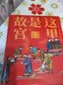 这里是故宫 满汉全席故宫的书 故宫100周年 故宫博物馆 故宫图书 实拍图
