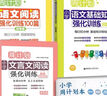 周计划 小学英语阅读+英语听力强化训练(2年级)(套装共2册)(扫码听音频 附答案及译文 课外提优训练 全国通用 新国标大字版) 实拍图