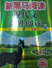 套装2册 新黑马阅读 小学三年级英语听力训练拓展版+提升版 小学英语听力能手专项训练听力测试同步练习册词汇句子对话听力真题强化训练 听力天天练 实拍图