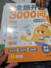 学而思 摩比全脑开发3000问 幼儿智力开发 全脑开发思维训练思维拓展 幼小衔接（2～6岁）全套9册 实拍图