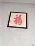 良木福字装饰画玄关挂画挂件正对门客厅沙发背景墙壁画书法作品年画 A-福 60*60cm  典雅红褐实木框 实拍图