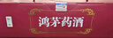 鸿茅药酒 250ml*6瓶礼盒装 祛风祛湿 舒筋活血 健脾温肾 补气通络用于风寒湿痹 筋骨疼痛 脾胃虚寒 实拍图
