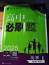 2025版高中必刷题 高一上 化学 必修一 苏教版 教材同步练习册 理想树图书 实拍图