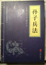 【新华书店正版】孙子兵法/易经/苏东坡词集/道德经/三十六计/鬼谷子 中华国学经典精粹历史书普及读物 道德经 实拍图
