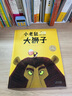 点读版 小老鼠和大狮子 平装软皮封面 海豚绘本花园3-6岁幼儿园中大班亲子阅读儿童图画书睡前故事书 支持老版小猴皮皮点读笔 点读书 发声书 有声书 早教发声书  实拍图
