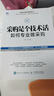 采购是个技术活：如何专业做采购管理培训第七版 实拍图