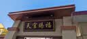居壹生定做实木牌匾东阳木雕木质招牌开业门头雕刻仿古木匾圆弧对联家用 实拍图