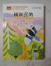枫树上的喜鹊 彩图注音版儿童文学 二年级下册课外书 郭风著 课文作家作品系列 小学语文教材配套读物 同名作品收入中小学语文教科书 实拍图