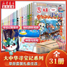 新华书店正版直发 大中华寻宝记系列全套书32册31册宁夏寻宝记6-12岁童书 恐龙世界海南寻宝记大中国福建内蒙古青海科学漫画书中国书籍小学生少儿课外自然科学科普百科书 吉林寻宝记单本 实拍图