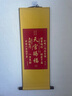 觅宝天官赐福金榜题名福寿进宝床头挂件卧室书房字画客厅卷轴装饰挂画 天官赐福-合集 防水绢丝布80*30cm【送挂钩】 实拍图