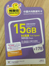 香港移动联通大中华流量卡手机卡漫游电话卡鸭聊佳365天15GB年卡 香港移动鸭聊佳365天15GB流量 实拍图