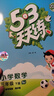 53天天练 小学数学 三年级下册 SJ 苏教版 2025春季 含参考答案 赠测评卷 开学季 实拍图