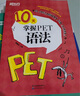新东方 10天掌握PET语法  适用新版考试对应朗思B1青少版 实拍图