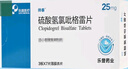 [帅信]硫酸氢氯吡格雷片25mg*7片*3板/盒 实拍图