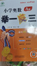 2023新版小学奥数举一反三 A版 二年级（微课串讲 大开本+新题型） 实拍图