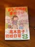 高木直子：新手妈妈的遛娃日记（赠精美亚克力尺）痛并快乐的奶娃日常第二弹 实拍图