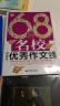 68所名校中学生优秀作文全集 初中生获奖优秀满分作文 初一二三七八九年级作文素材辅导作文 波波乌作文 实拍图