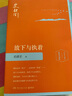 放下与执着（史铁生作品 精装插图珍藏版） 中南传媒 实拍图