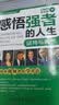 感悟强者的人生：坚持与勇气（DVD视频版） 实拍图