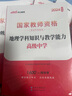 中公教育教资考试资料2026上半年初中高中语文数学英语教师资格证考试用书中学（教材+历年真题试卷+预测卷）全套9本初中高中体育历史物理等中学备考2025教资 高中地理（教材+真题全套） 实拍图