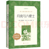 月亮与六便士（《语文》推荐阅读丛书 人民文学出版社） 实拍图