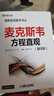 图解直观数学译丛：麦克斯韦方程直观（翻译版） 实拍图