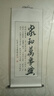 名人字画字画挂画竖幅真迹手写书法定制办公室老板挂画客厅装饰画竖版卷轴 家和万事兴 卷轴120*50CM 实拍图