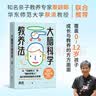 大脑科学教养法 洪兰 著 家教 从无脑育儿到脑科学育儿 提升教养思维 中信书店 实拍图