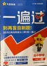 一遍过高中必修第一册 数学RJA（人教A新教材）课本同步练习2025年新版 天星教育 实拍图