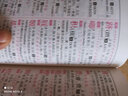 【开学必备】实用新版新编字典双色版中小学生必备汉语工具书多功能字典 无颜色 无规格 实拍图