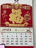 木雷 挂历2025年蛇年家用挂墙式日历中国风金箔福字大号画新年月历新版老黄历手撕定制做公司企业广告 355-242财福临门【宽大带布袋】51*76cm 实拍图