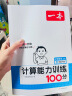 一本小学数学计算能力训练100分五年级下册人教版 2025数学同步教材口算笔算应用算听算专项真题训练 晒单实拍图