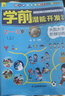 学前潜能开发系列2-3岁智力开发逻辑思维训练幼小衔接学前教育上书香节阅读节  实拍图