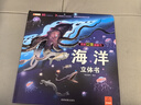 海洋立体书正版图书 儿童3d立体书科普百科绘本故事书益智玩具揭秘翻翻书好玩的洞洞拉拉书小学生8-10-12岁早教启蒙读物中国幼儿百科全书大百科 儿童趣味少儿百科全书漫画版科普本故事书 实拍图