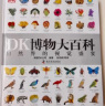 【现货速发】DK博物大百科儿童科普百科全书 自然界的视觉盛宴 英国DK公司 典藏精装版 儿童读物 实拍图