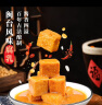 约取×涵兴记豆腐乳204g（68g*3杯）福建老字号酱豆腐拌面拌饭下饭菜 实拍图