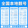中国联通 吉祥靓号本地选号5g手机号电话号卡自选号码全国通用在线选号 【下单选号】全国本地靓号 晒单实拍图