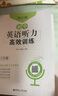 周计划：初中英语听力高效训练（九年级+中考） 实拍图